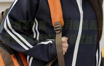MFStar模范学院 – 当月音瞳遇上JK，高清到能看清每一根发丝！