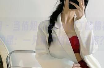 微密圈 – 当俏妞qiaoniuTT的棉袜遇上拍照：一只袜子的冒险之旅？