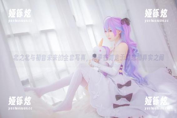 北之北与初音未来的全套写真，似乎在游走于幻想和真实之间