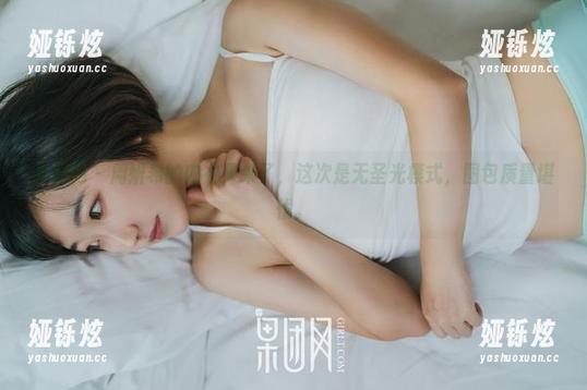 果团网-周妍希 果团网 - 周妍希的内衣又来了,这次是无圣光模式,图包质量堪忧。