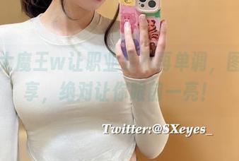 眼酱大魔王w让职业装不再单调，图库分享，绝对让你眼前一亮！