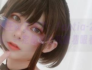 眼酱大魔王w又来了：Fantia-2024合集更新，一定是要让我眯着眼看了！
