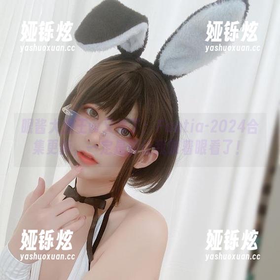眼酱大魔王w又来了：Fantia-2024合集更新，一定是要让我眯着眼看了！