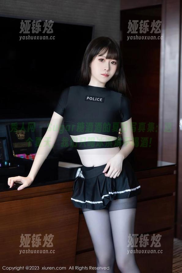 秀人网-Sugar糖酒酒 秀人网 - Sugar糖酒酒的夏日写真集:这个夏天,我们只喝冰淇淋不喝酒!