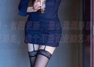 秀人网 – 套图更新，是小逗逗静静地在黑色里游走，像个不务正业的艺术家。
