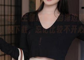 秀人网 – 哇，王雅姗是我的海边美图实在太撩人，快下载，忘记比较不开心的事情！