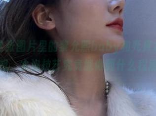 微密圈 – 这张图片里的黎允熙baby和死库水，一直让我联想，水泡技艺究竟能做到什么程度呢？